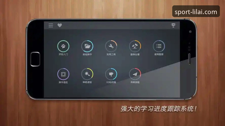 利来体育使用体验 利来体育平台使用体验全教程:从下载到互动的创新操作指南