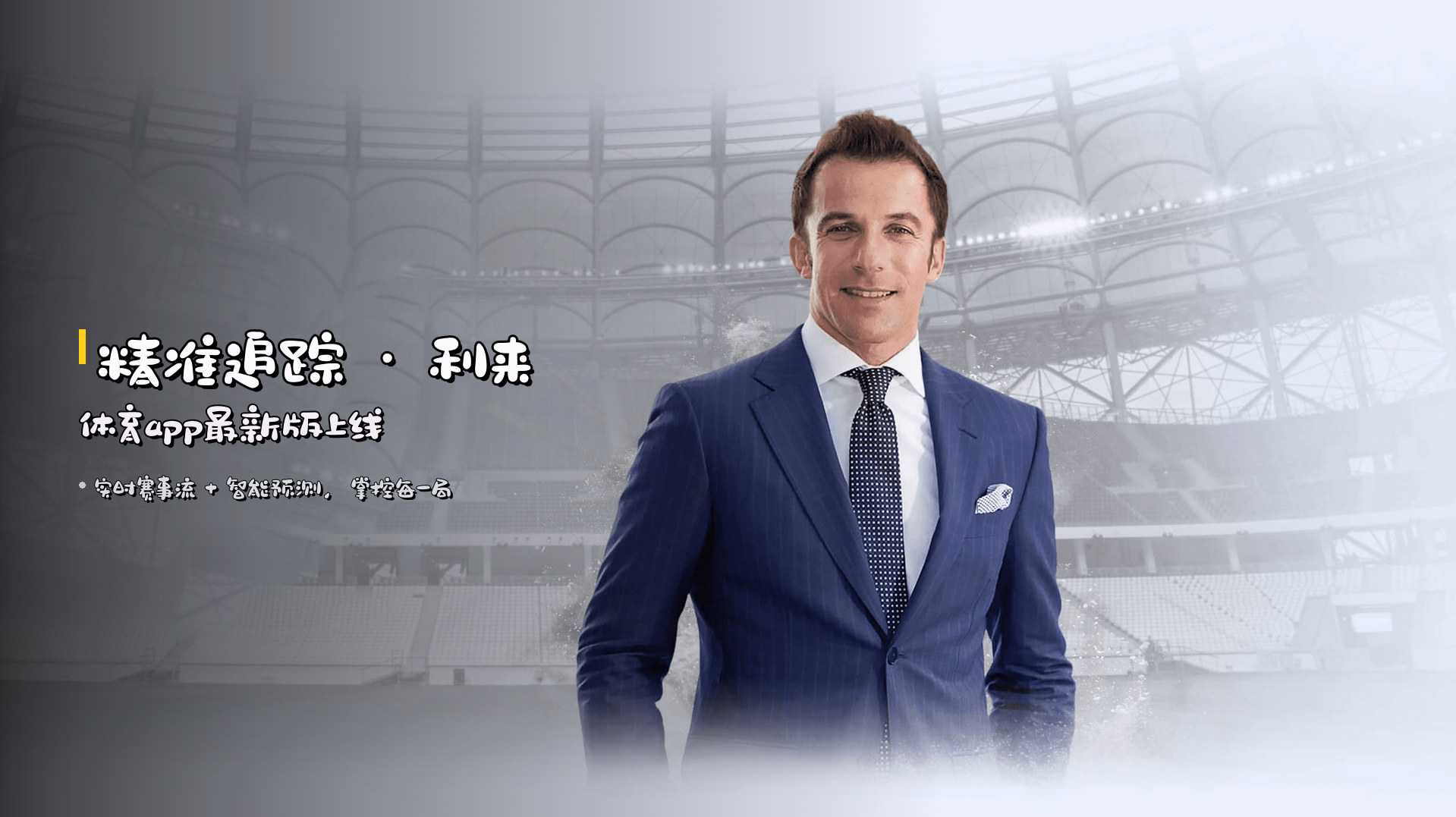 精准追踪 · 利来体育app最新版上线